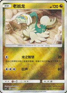 CSFC – Return of the Dragon Simplified Chinese Pokemon 13