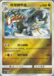 CSFC – Return of the Dragon Simplified Chinese Pokemon 14