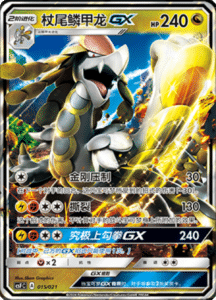 CSFC – Return of the Dragon Simplified Chinese Pokemon 15