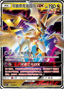 CSFC – Return of the Dragon Simplified Chinese Pokemon 16
