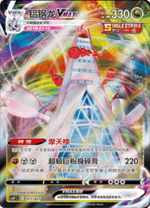CSFC – Return of the Dragon Simplified Chinese Pokemon 17