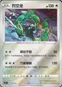 CSFC – Return of the Dragon Simplified Chinese Pokemon 18