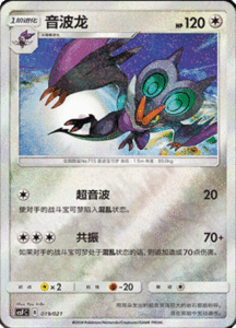 CSFC – Return of the Dragon Simplified Chinese Pokemon 19