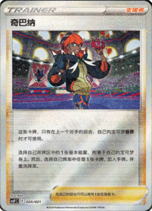 CSFC – Return of the Dragon Simplified Chinese Pokemon 20
