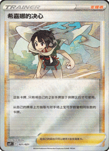 CSFC – Return of the Dragon Simplified Chinese Pokemon 21