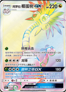 CSFC – Return of the Dragon Simplified Chinese Pokemon 22