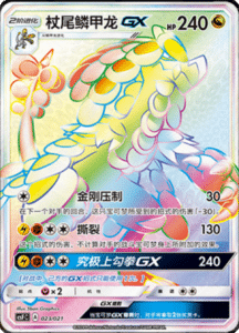 CSFC – Return of the Dragon Simplified Chinese Pokemon 23