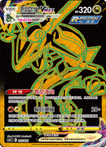 CSFC – Return of the Dragon Simplified Chinese Pokemon 25