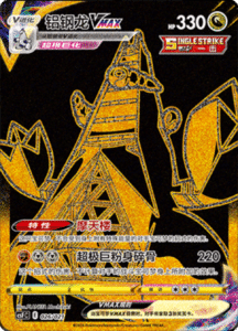 CSFC – Return of the Dragon Simplified Chinese Pokemon 26
