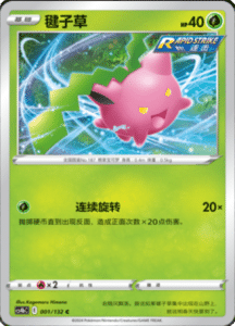 CS4B – Nine Colors Gathering Source Simplified Chinese Pokemon 01