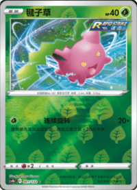 Hoppip (毽子草)