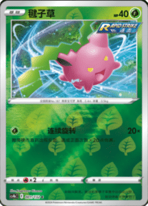 CS4B – Nine Colors Gathering Source Simplified Chinese Pokemon 02