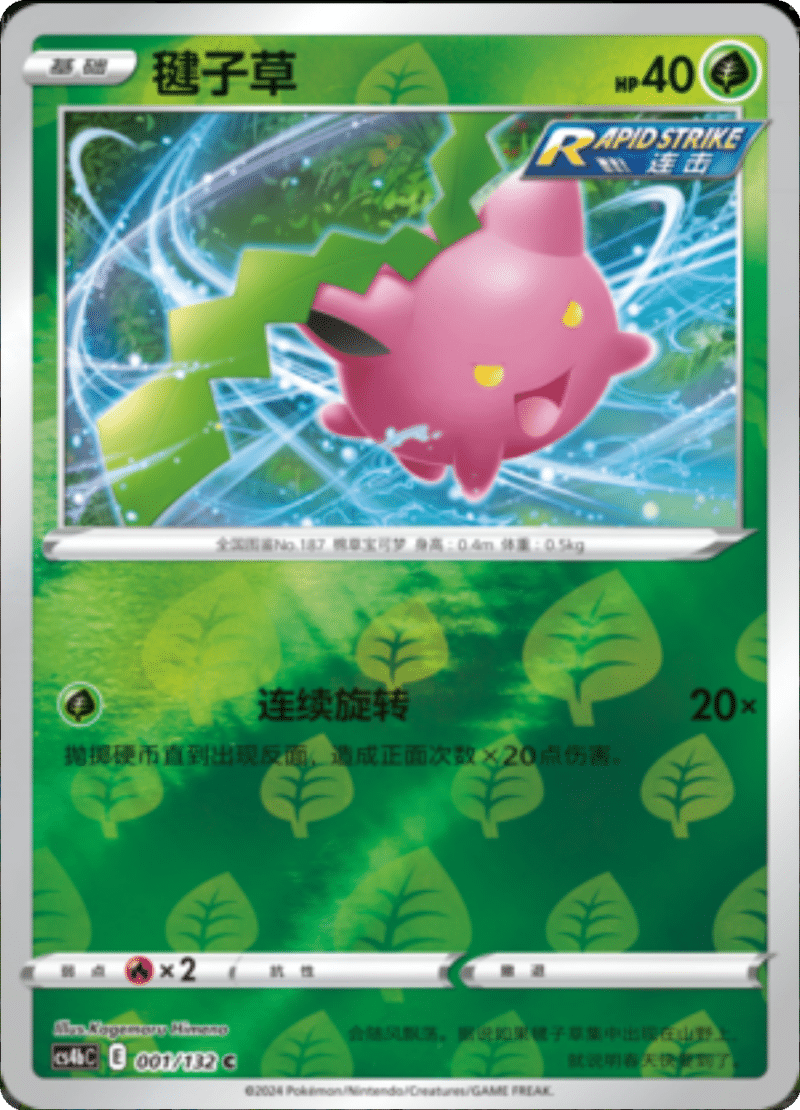 001/132 Hoppip毽子草 C REVERSE HOLO