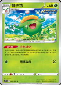 Skiploom (毽子花)