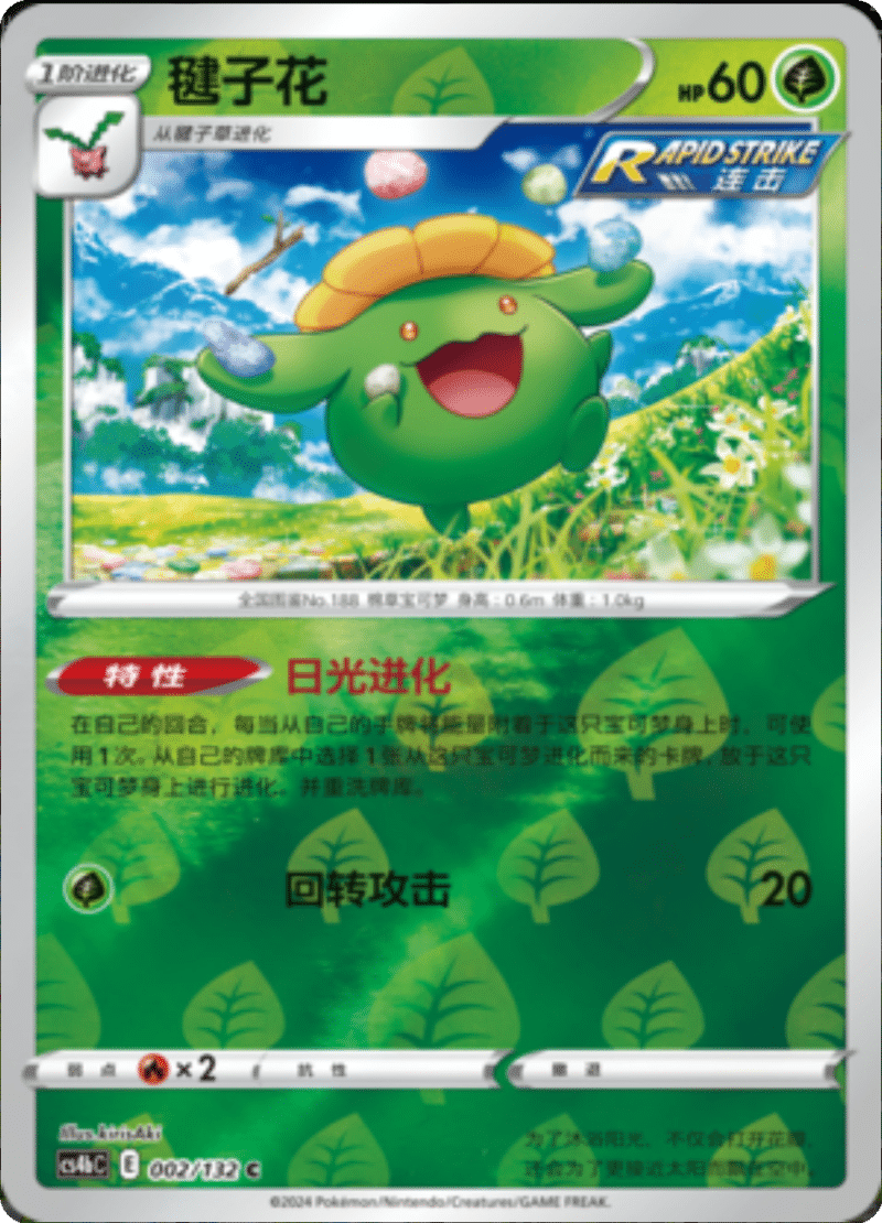 002/132 Skiploom毽子花 C REVERSE HOLO