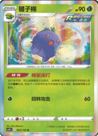 Jumpluff (毽子棉)