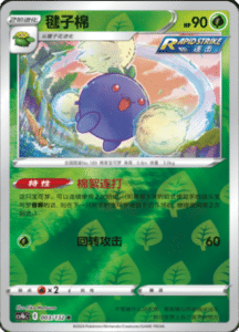 CS4B – Nine Colors Gathering Source Simplified Chinese Pokemon 06