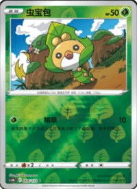 Sewaddle (虫宝包)