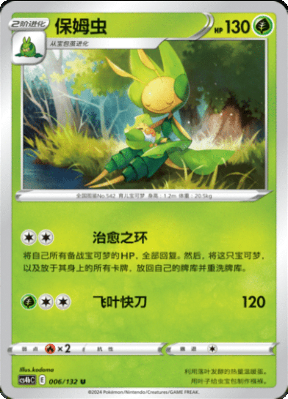 Card 006/112