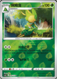 Leavanny (保姆虫)