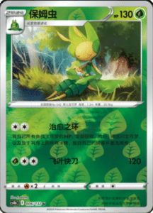 CS4B – Nine Colors Gathering Source Simplified Chinese Pokemon 13