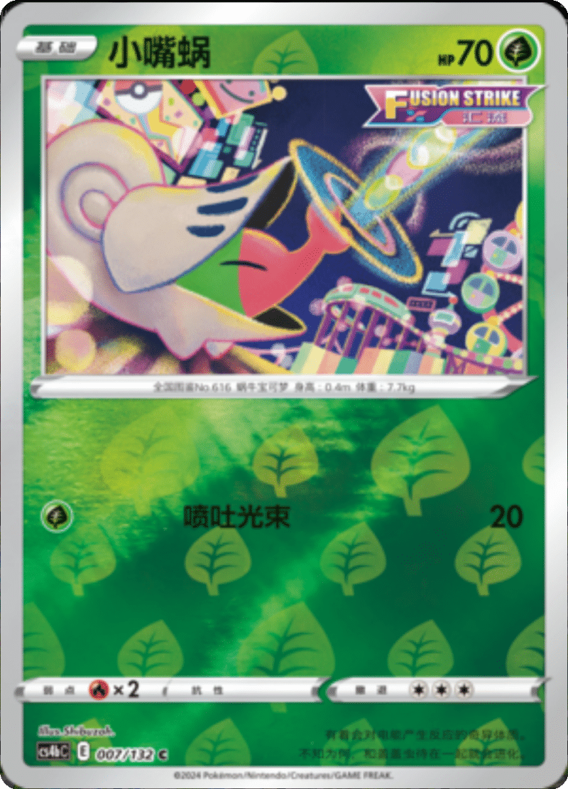 007/132 Shelmet小嘴蜗 C REVERSE HOLO