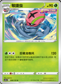 Accelgor (敏捷虫)