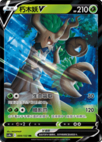 Trevenant V (朽木妖V)
