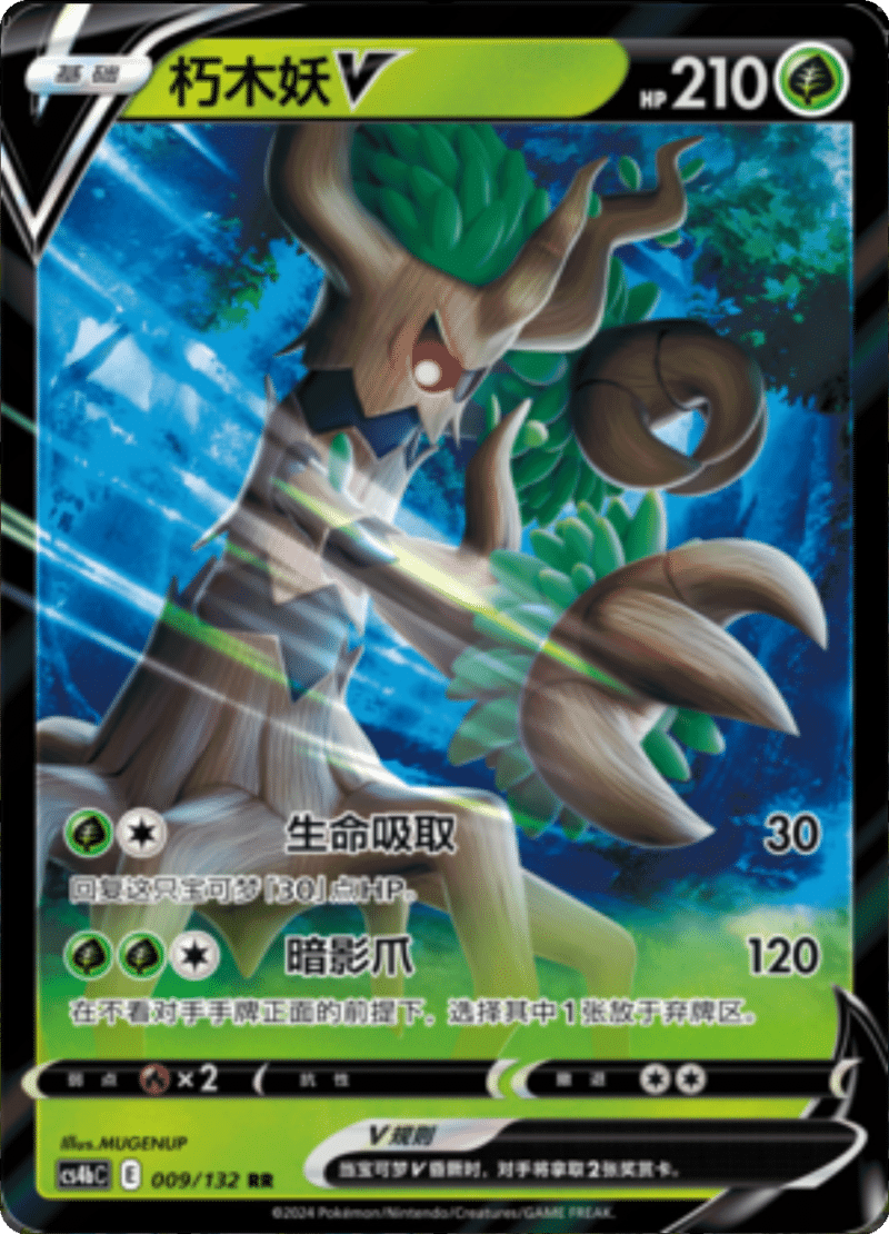 009/132 TrevenantV朽木妖V RR