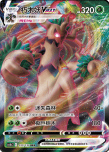CS4B – Nine Colors Gathering Source Simplified Chinese Pokemon 19