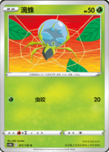 CS4B – Nine Colors Gathering Source Simplified Chinese Pokemon 20