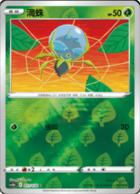 Dewpider (滴蛛)