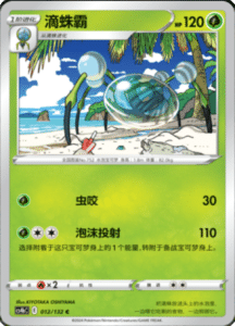 CS4B – Nine Colors Gathering Source Simplified Chinese Pokemon 22