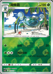 CS4B – Nine Colors Gathering Source Simplified Chinese Pokemon 23