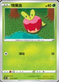 Applin (啃果虫)