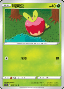 CS4B – Nine Colors Gathering Source Simplified Chinese Pokemon 24