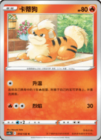 Growlithe (卡蒂狗)