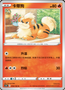 CS4B – Nine Colors Gathering Source Simplified Chinese Pokemon 26