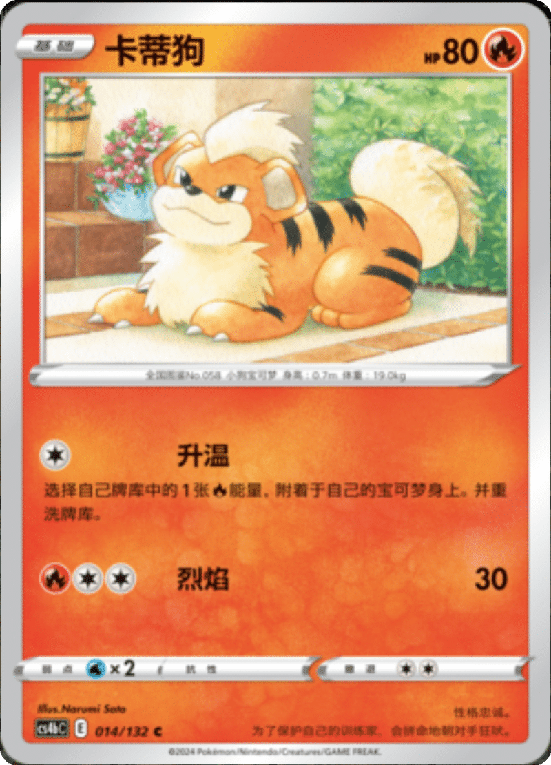 014/132 Growlithe卡蒂狗 C