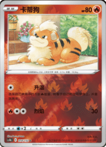 CS4B – Nine Colors Gathering Source Simplified Chinese Pokemon 27