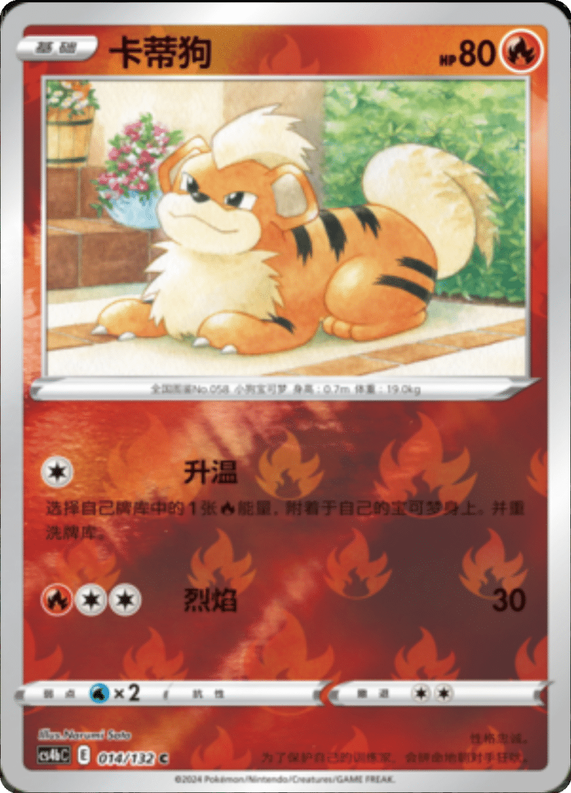 014/132 Growlithe卡蒂狗 C REVERSE HOLO