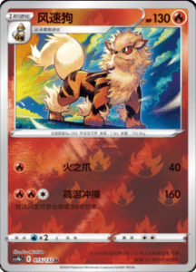 CS4B – Nine Colors Gathering Source Simplified Chinese Pokemon 29