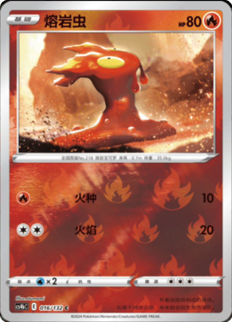 016/132 Slugma熔岩虫 C REVERSE HOLO