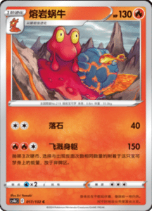CS4B – Nine Colors Gathering Source Simplified Chinese Pokemon 32