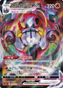 CS4B – Nine Colors Gathering Source Simplified Chinese Pokemon 35