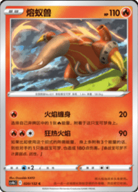 Heatmor (熔蚁兽)