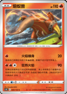 CS4B – Nine Colors Gathering Source Simplified Chinese Pokemon 36