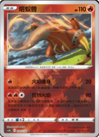 Heatmor (熔蚁兽)