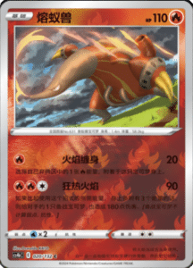 CS4B – Nine Colors Gathering Source Simplified Chinese Pokemon 37