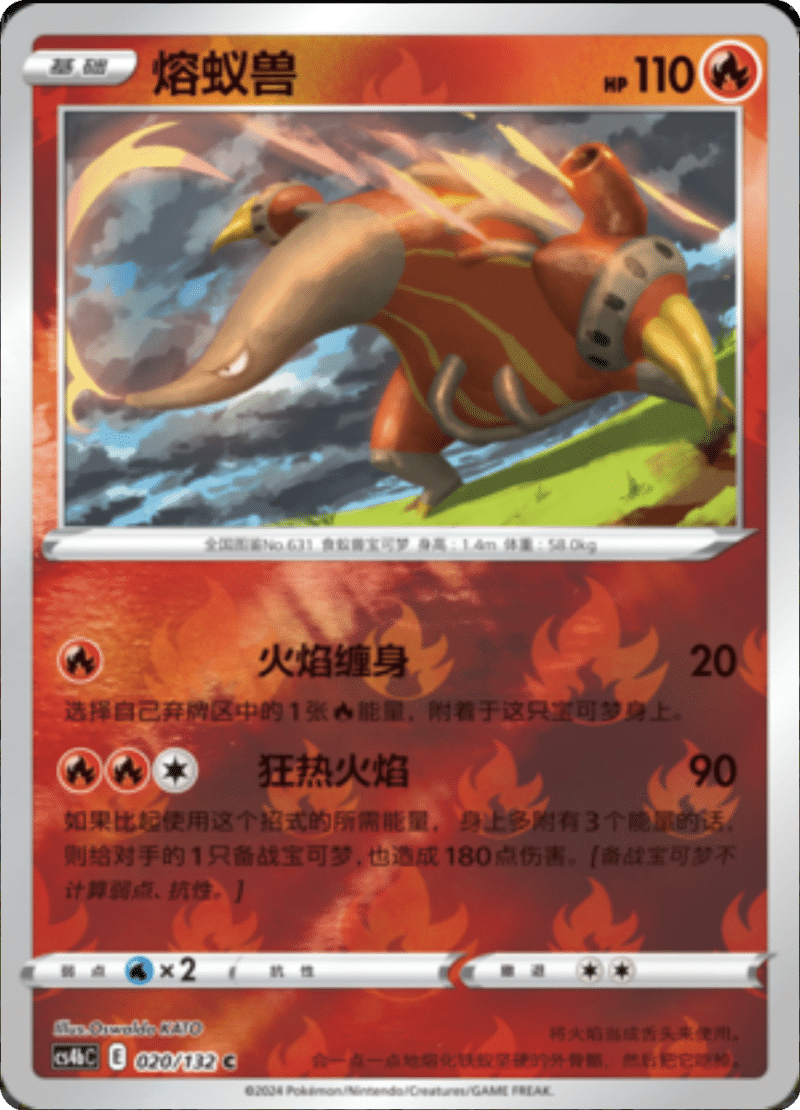 020/132 Heatmor熔蚁兽 C REVERSE HOLO